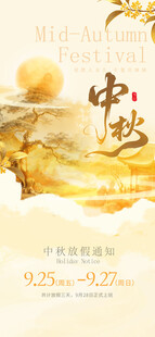 中秋放假通知