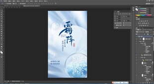 霜降冬至主题海报设计