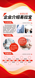 企业公司介绍展架易拉宝