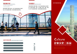企业文化三折页