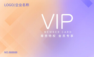 vip会员卡