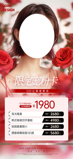 医美海报