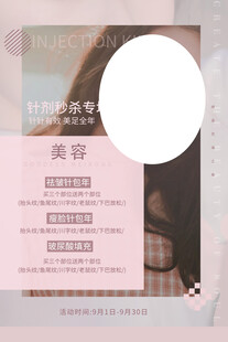 整形美容海报