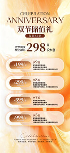 医美中秋国庆