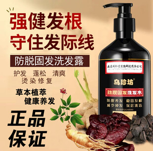 防脱固发洗发水  强发根