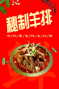 秘制美味羊排诱人呈现