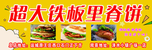 超大铁板里脊肉饼