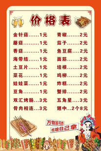 美味零食价格表展示