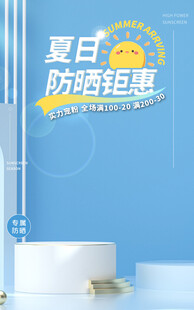 夏日 防晒