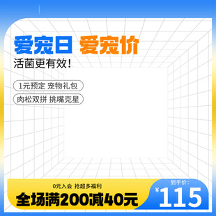 爱宠日 爱宠价