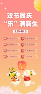 双节同庆焕新消费展架易拉宝