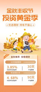 投资黄金季优惠活动展架易拉宝
