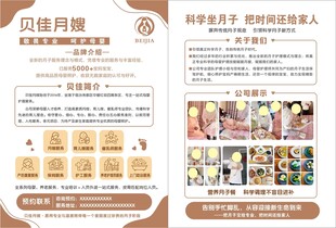 月嫂宣传彩页