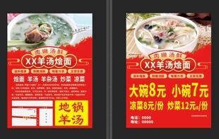羊汤烩面宣传单海报