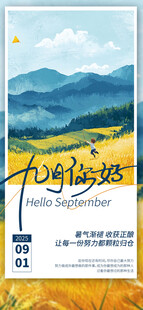山间公路风景海报