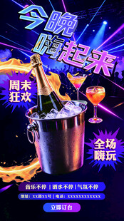 酒吧海报