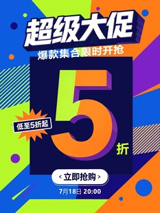 超级大促5折优惠开启