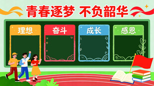 青春逐梦 书写成长画卷