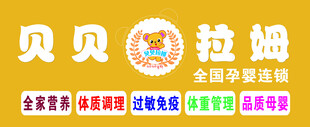 贝贝拉姆母婴连锁门头