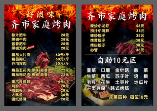 烤肉菜单