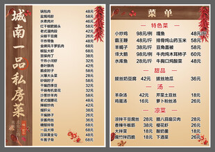 家常菜 菜单