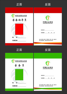 农业普查证  证件 工作证