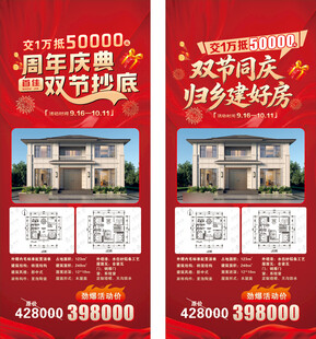 返乡特惠房双节抄底
