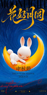 中秋
