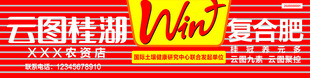 云图桂湖复合肥