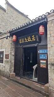 沈从文故居