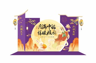 中秋主题舞台美陈设计