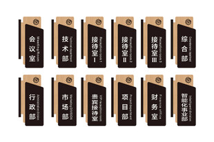 门牌 黑色 木纹 竖式 古风