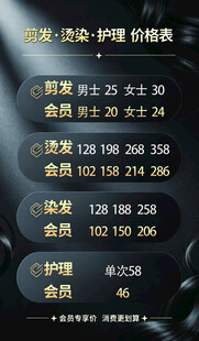 美发护理会员价格表