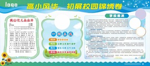 学校宣传海报