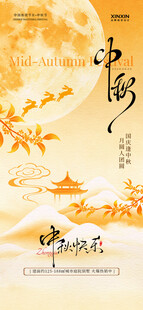 中秋节 