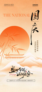国庆节