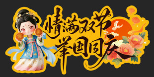 中秋节 