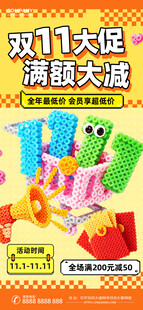 双11大促狂欢拼豆像素风海报