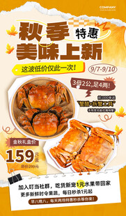秋季营销大闸蟹黄色简约海报