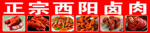 正宗酉阳卤肉