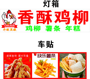 香酥鸡柳