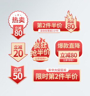 电商促销标签集合