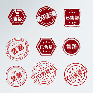 复古风格已售罄印章图案