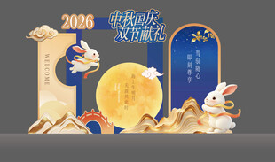 中秋节
