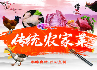 传统农家菜 品味乡村风味