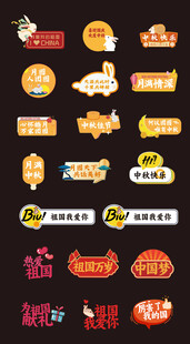 中秋节元素