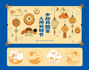 中秋节元素