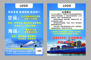 物流运输服务宣传海报