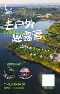 生态景观宣传海报