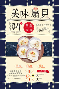 扇贝海报 
